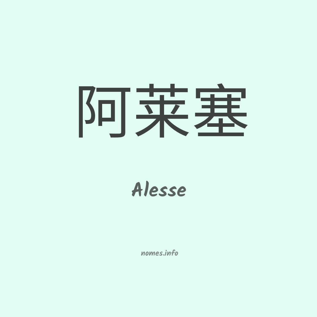 Alesse em chinês