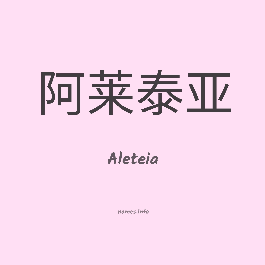 Aleteia em chinês
