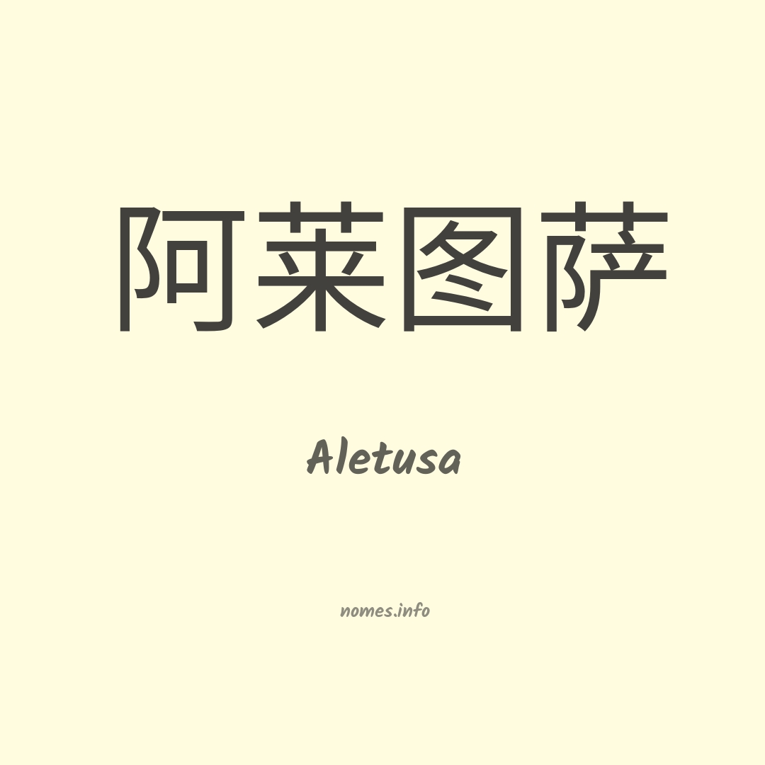Aletusa em chinês