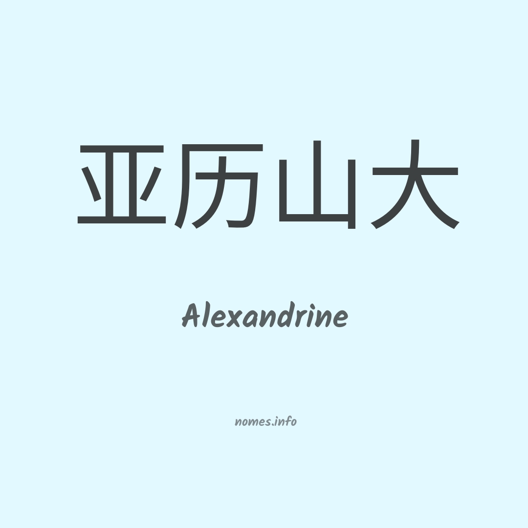 Alexandrine em chinês