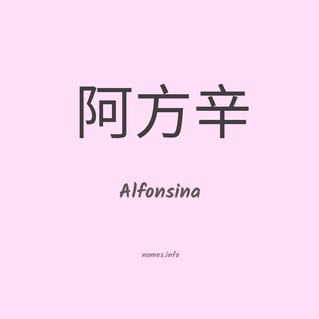 Alfonsina em chinês