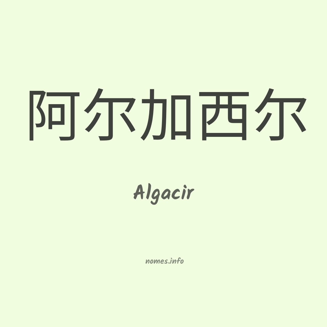 Algacir em chinês