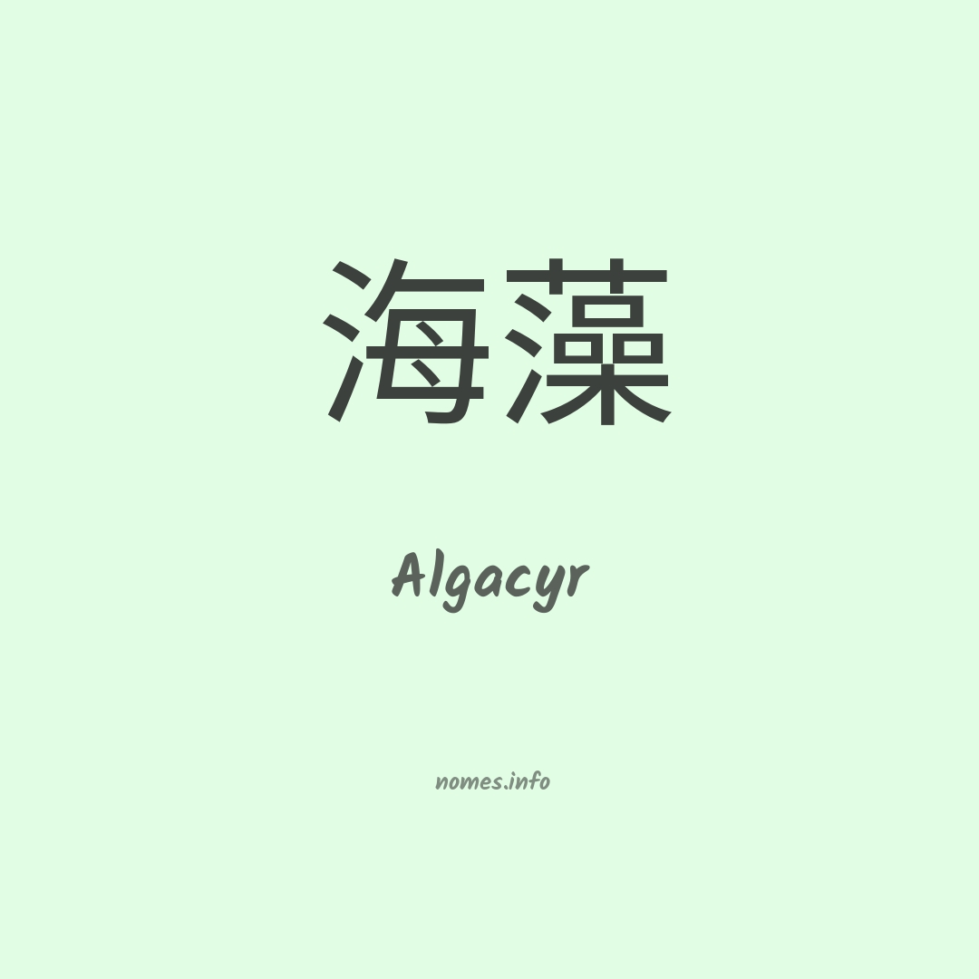 Algacyr em chinês