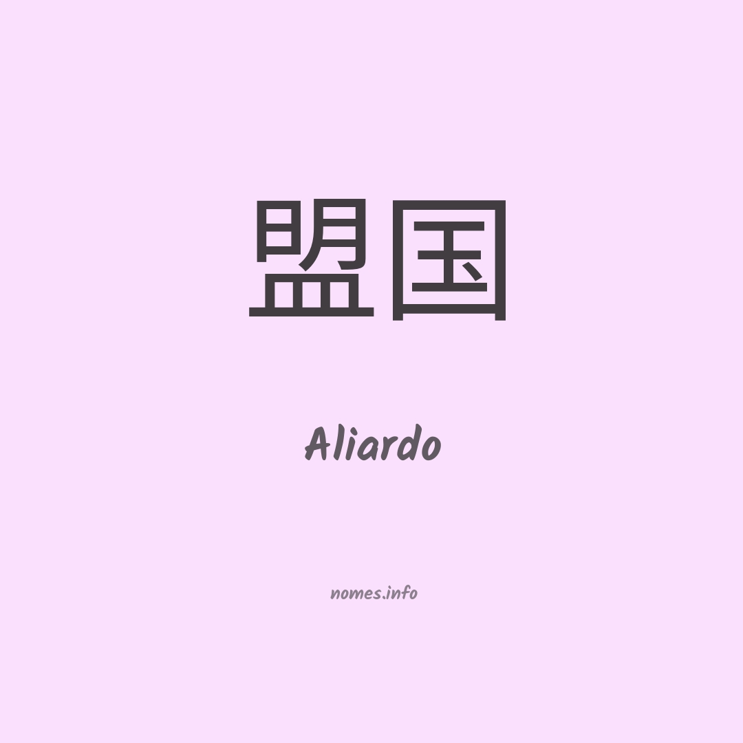 Aliardo em chinês