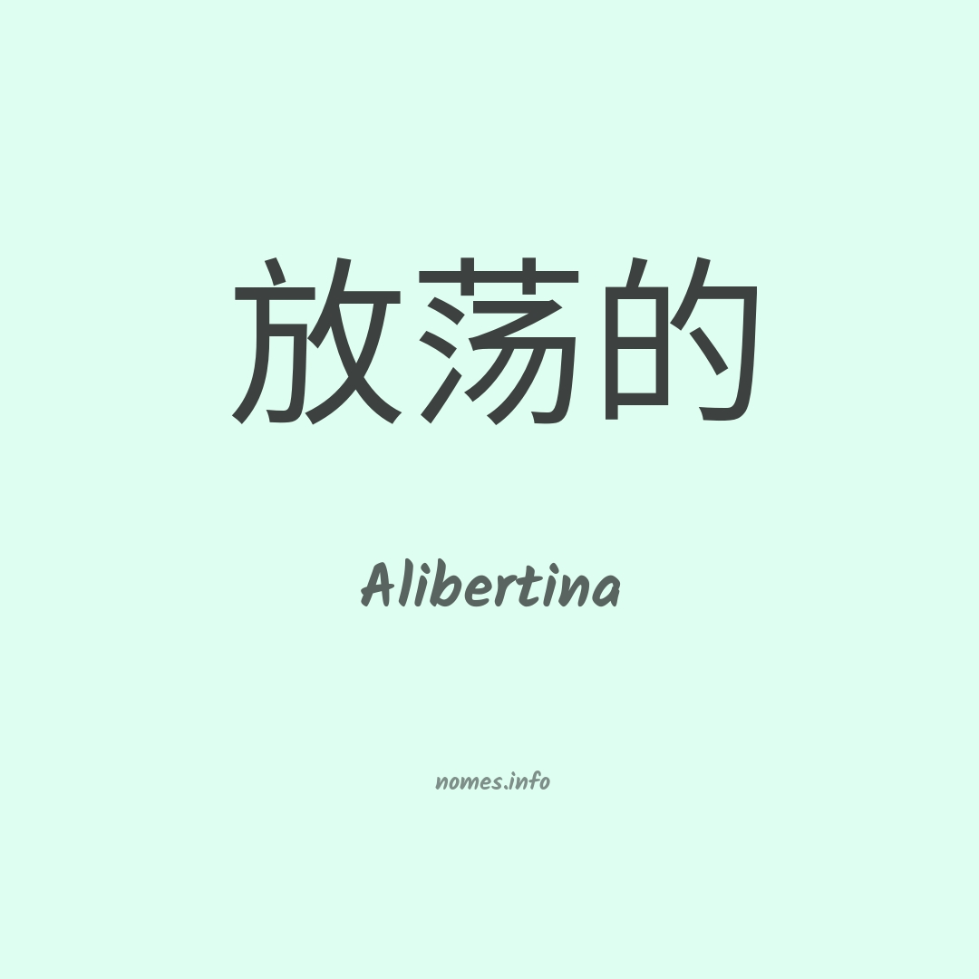 Alibertina em chinês