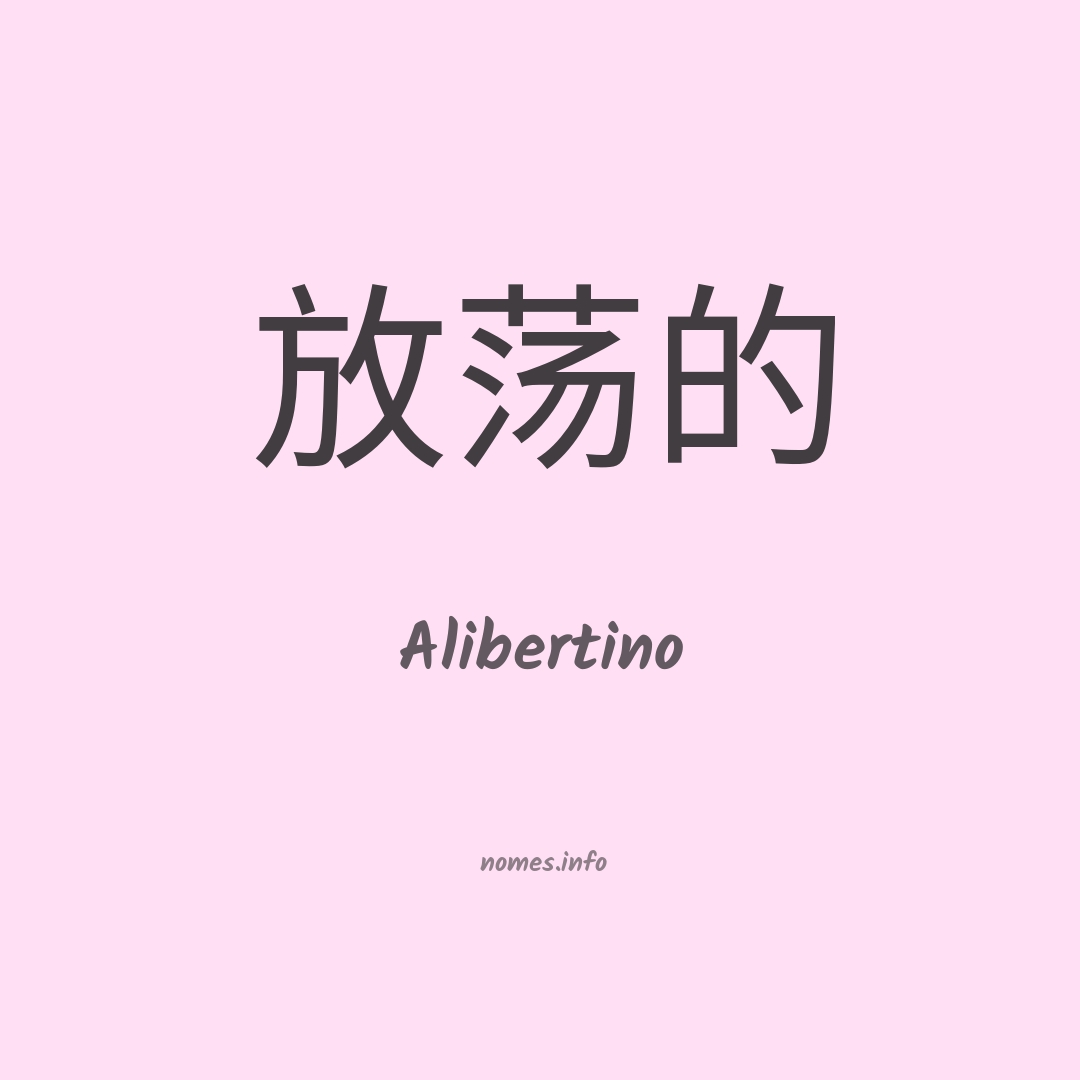 Alibertino em chinês