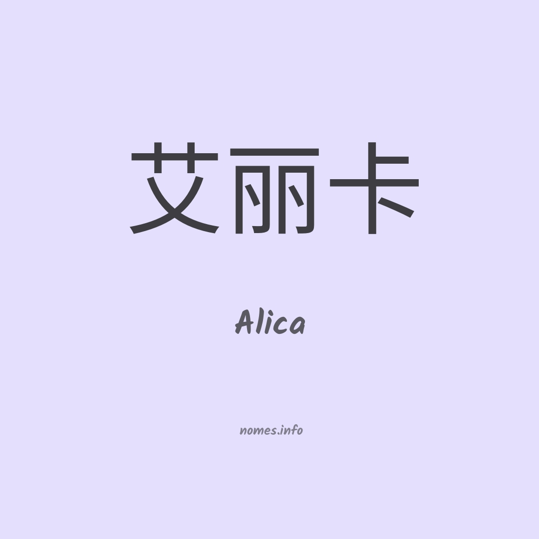 Alica em chinês