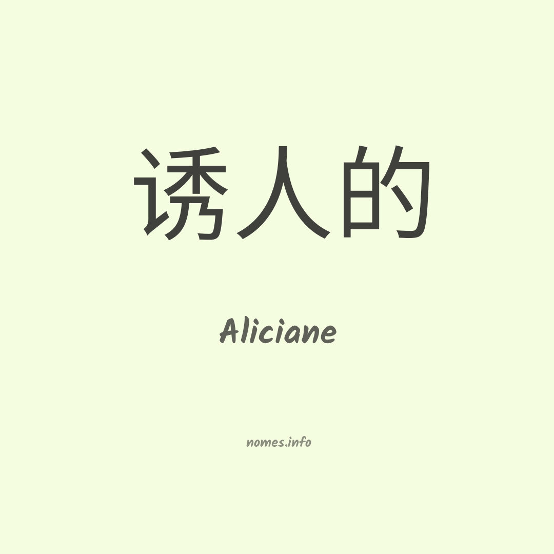 Aliciane em chinês