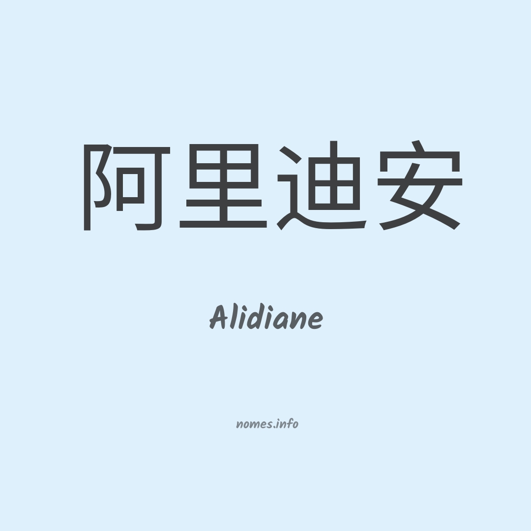 Alidiane em chinês