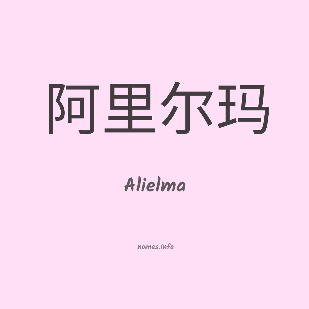 Alielma em chinês