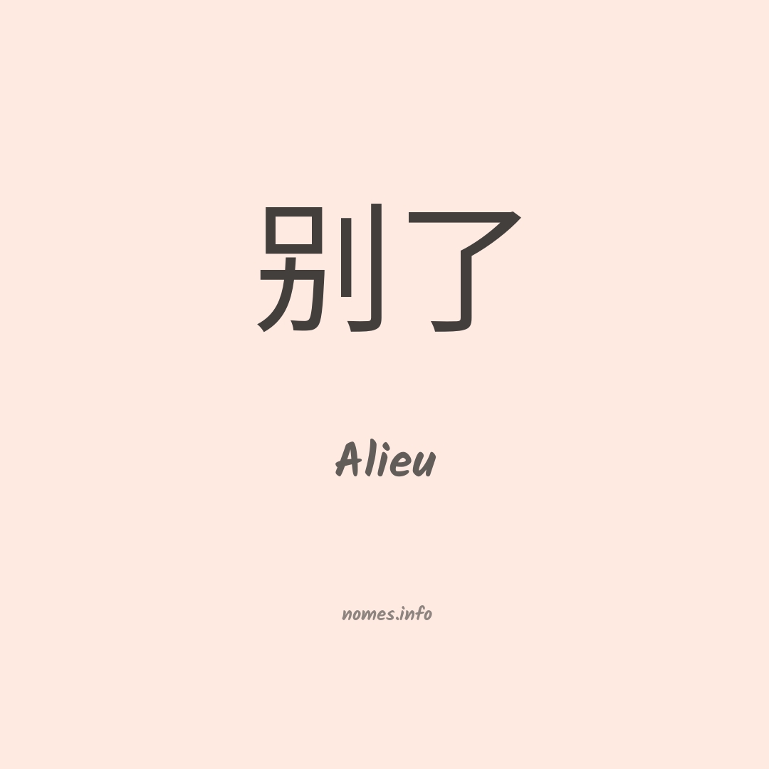 Alieu em chinês Alieu em chinês