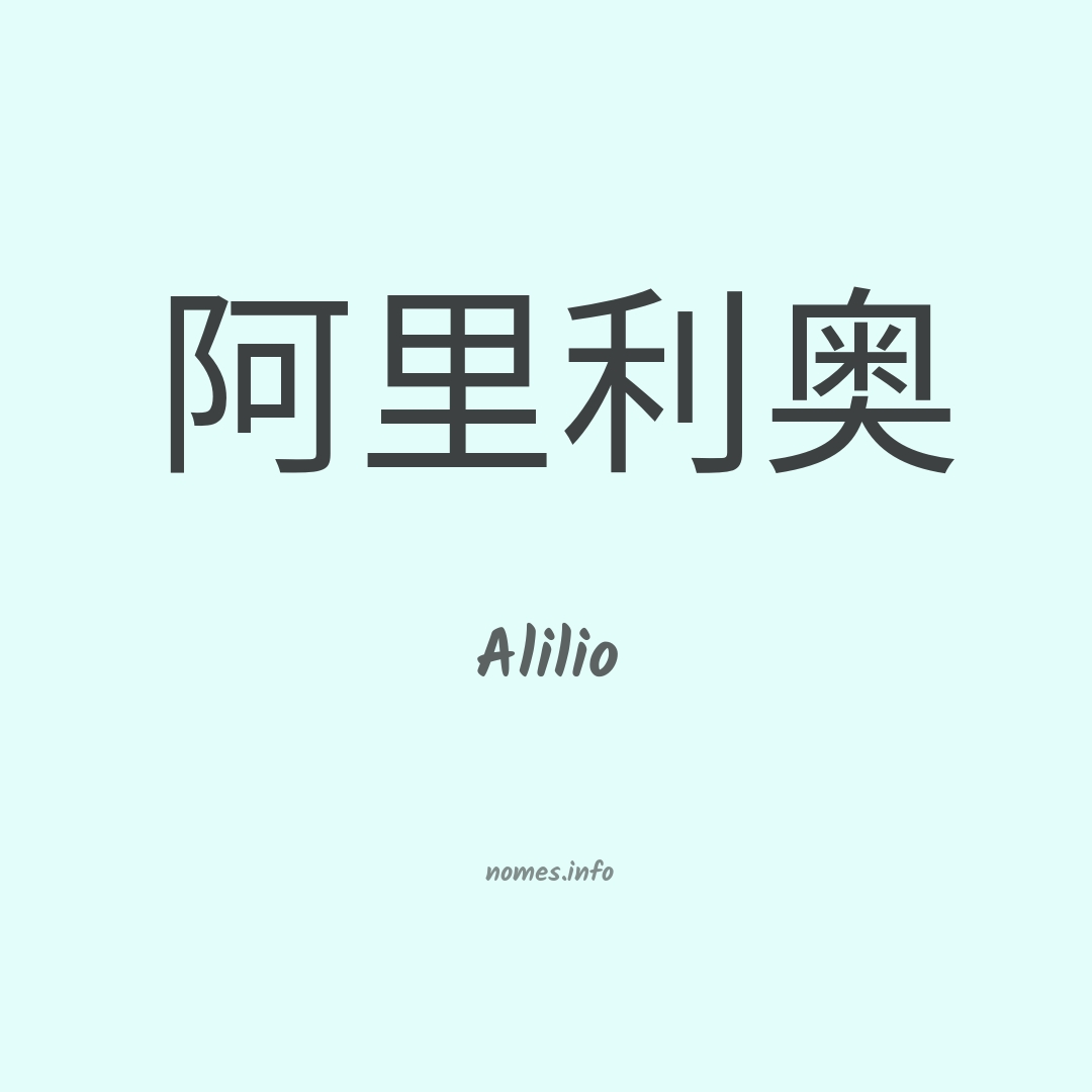 Alilio em chinês Alilio em chinês