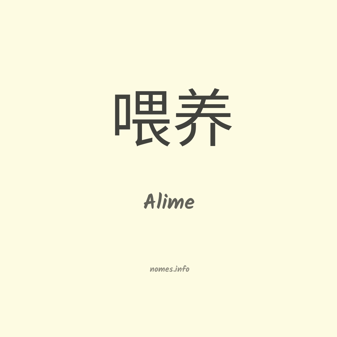 Alime em chinês