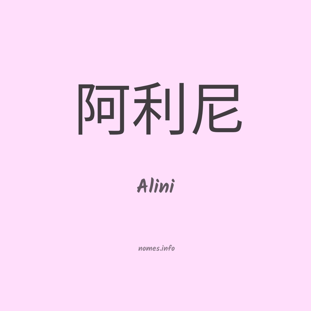 Alini em chinês