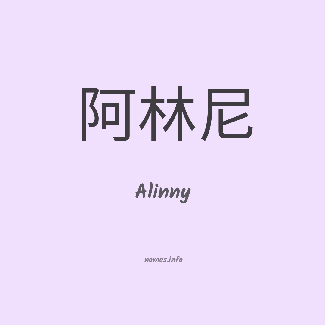 Alinny em chinês