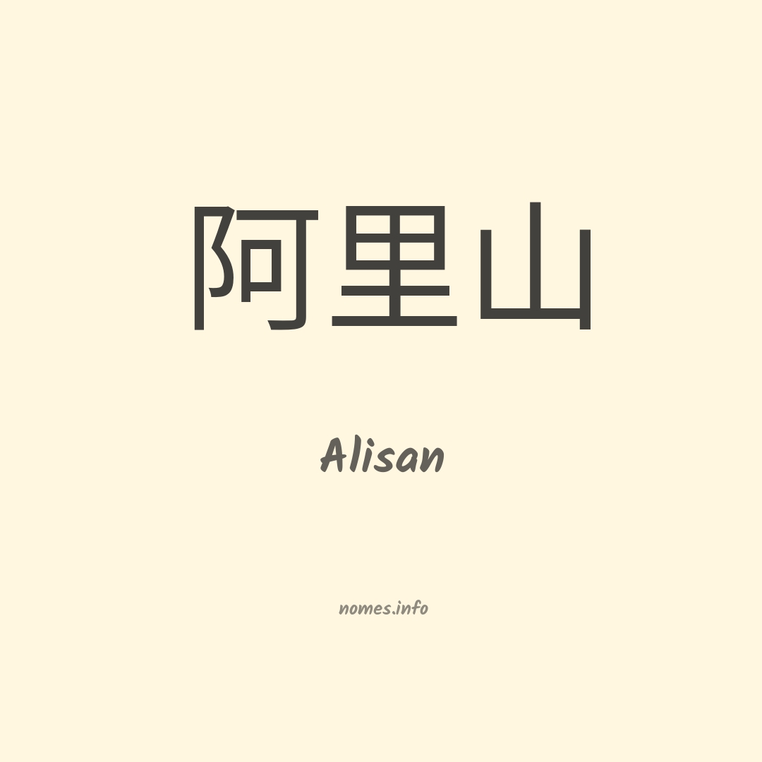Alisan em chinês