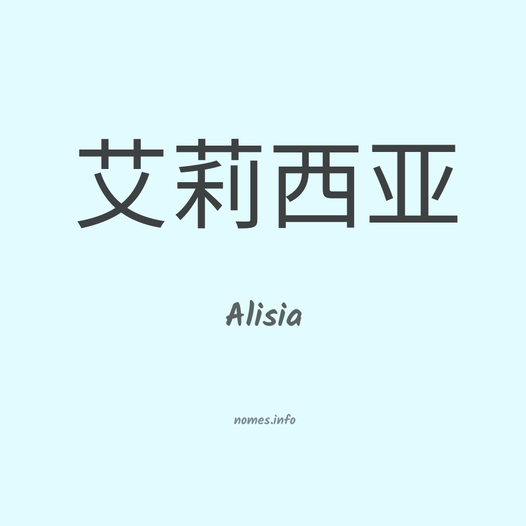 Alisia em chinês