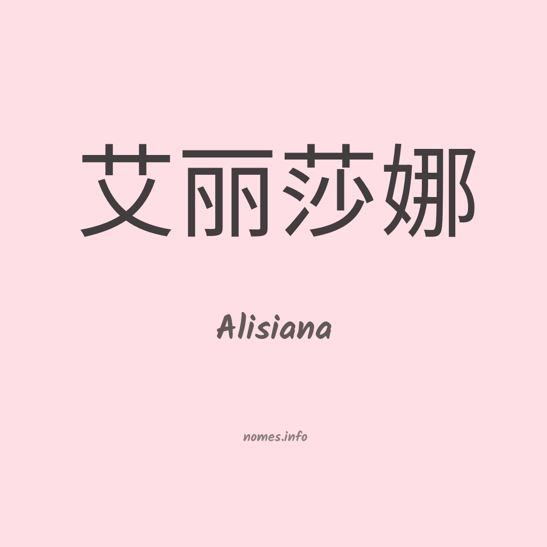Alisiana em chinês