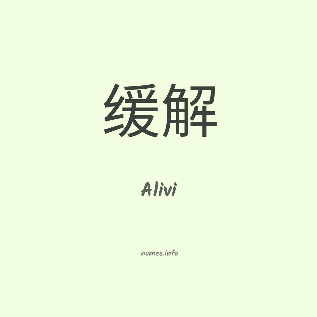 Alivi em chinês