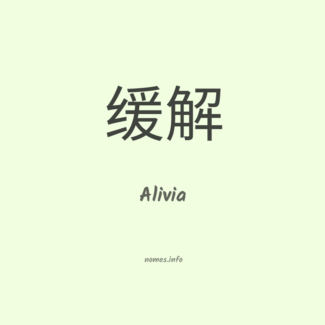 Alivia em chinês