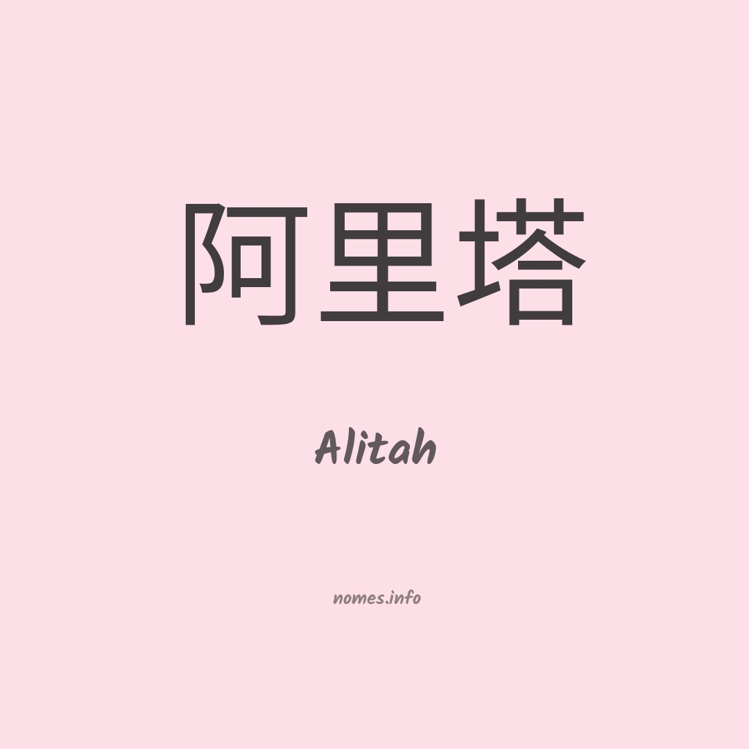 Alitah em chinês
