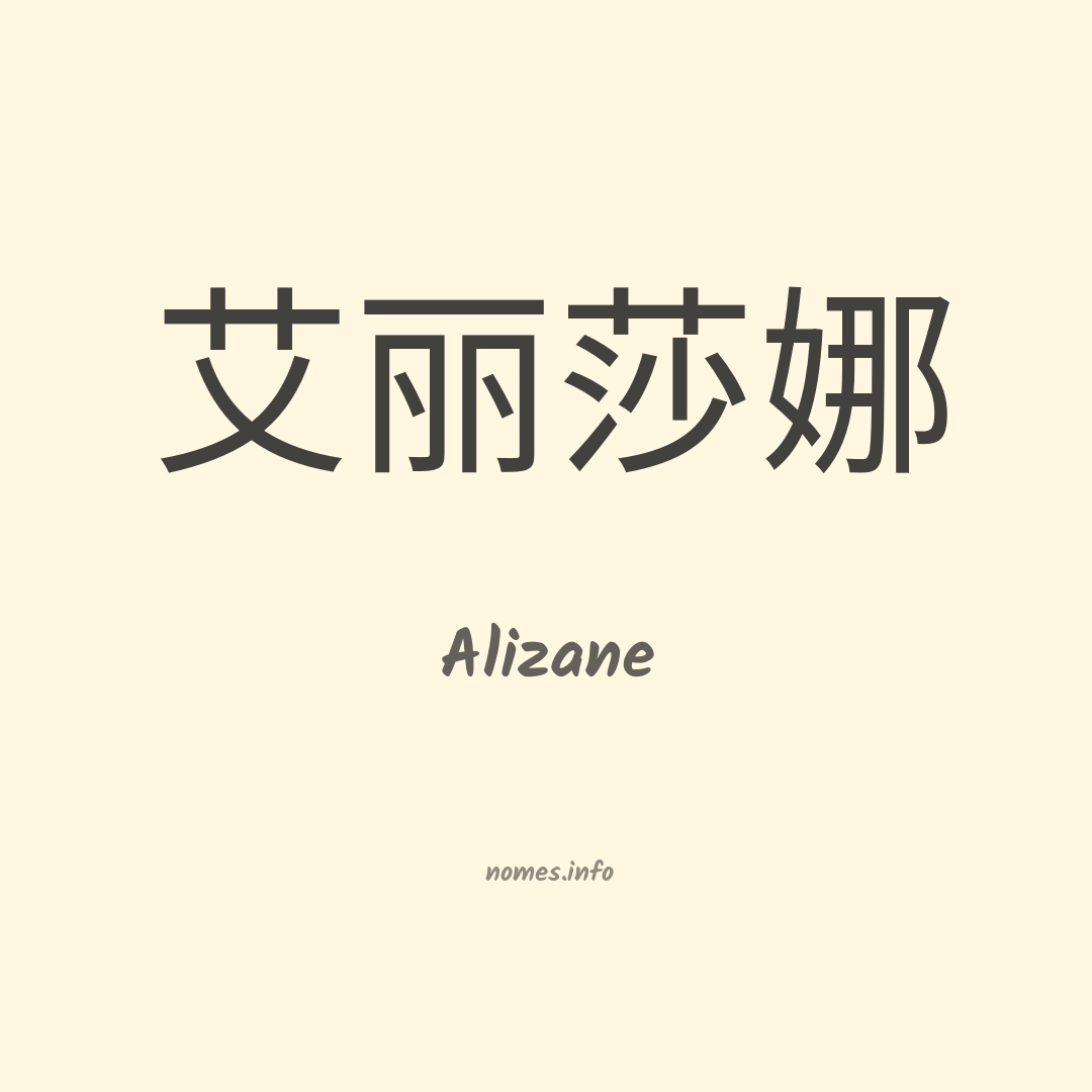 Alizane em chinês