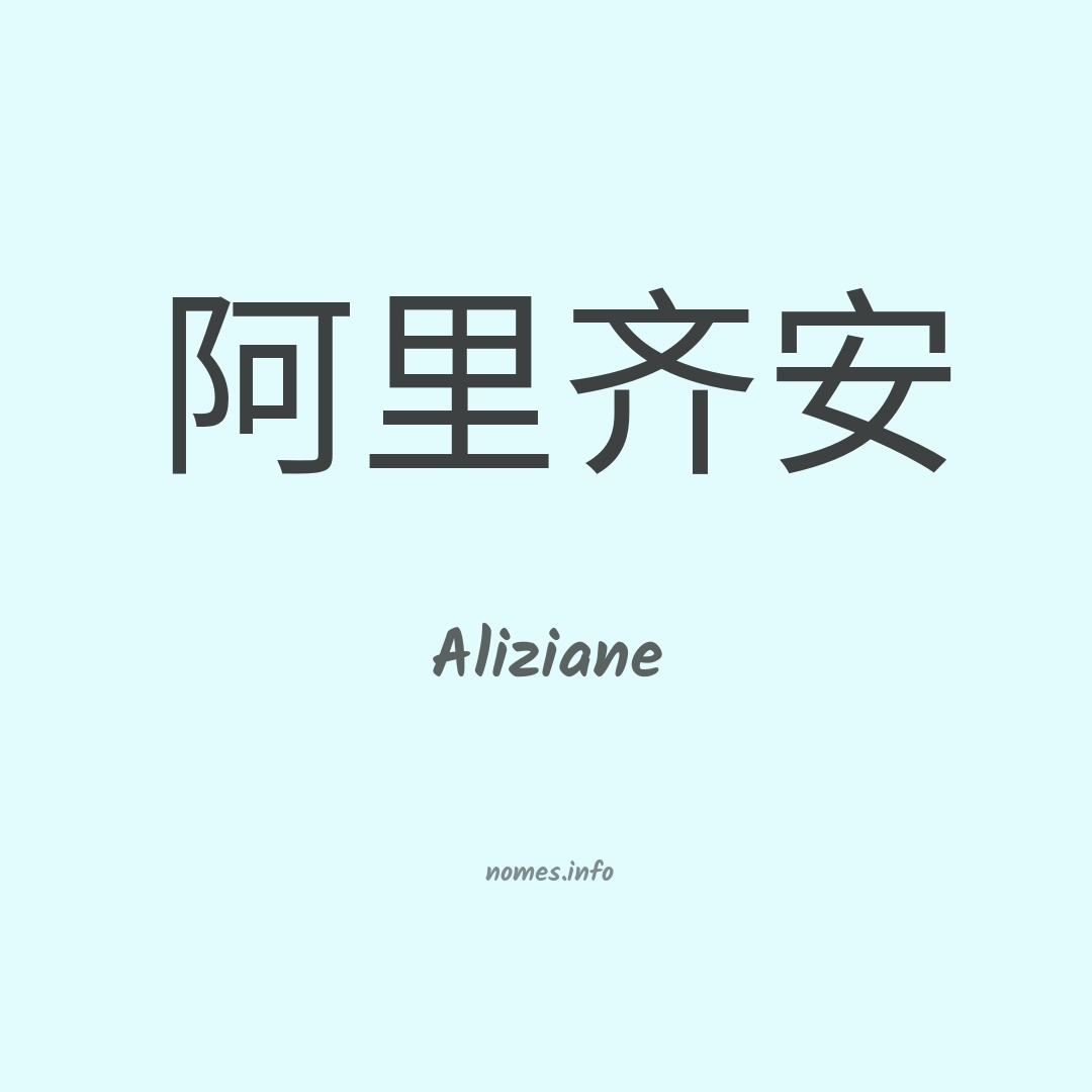 Aliziane em chinês