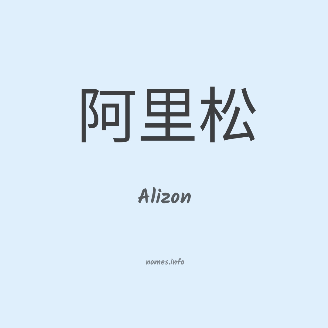 Alizon em chinês