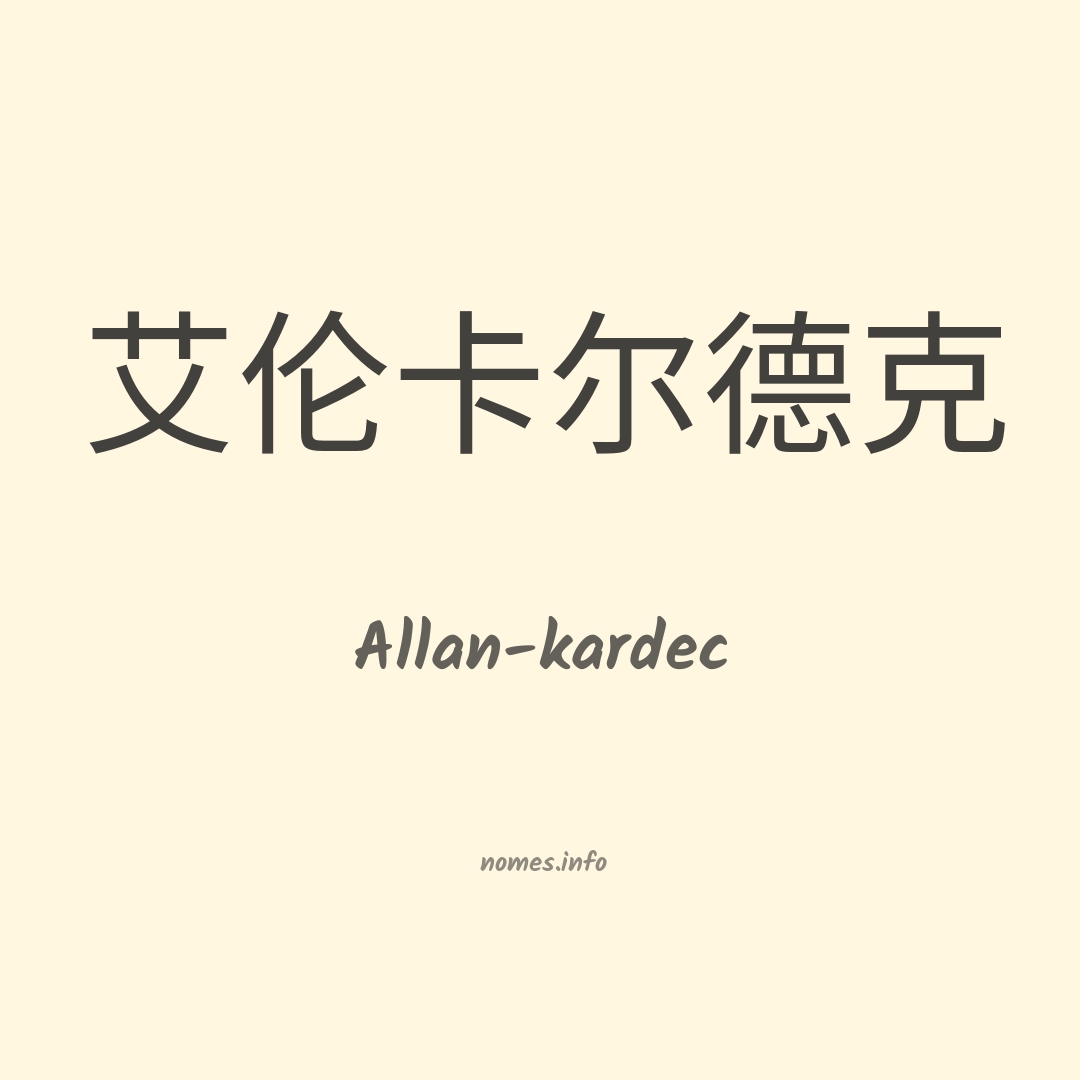 Allan-kardec em chinês