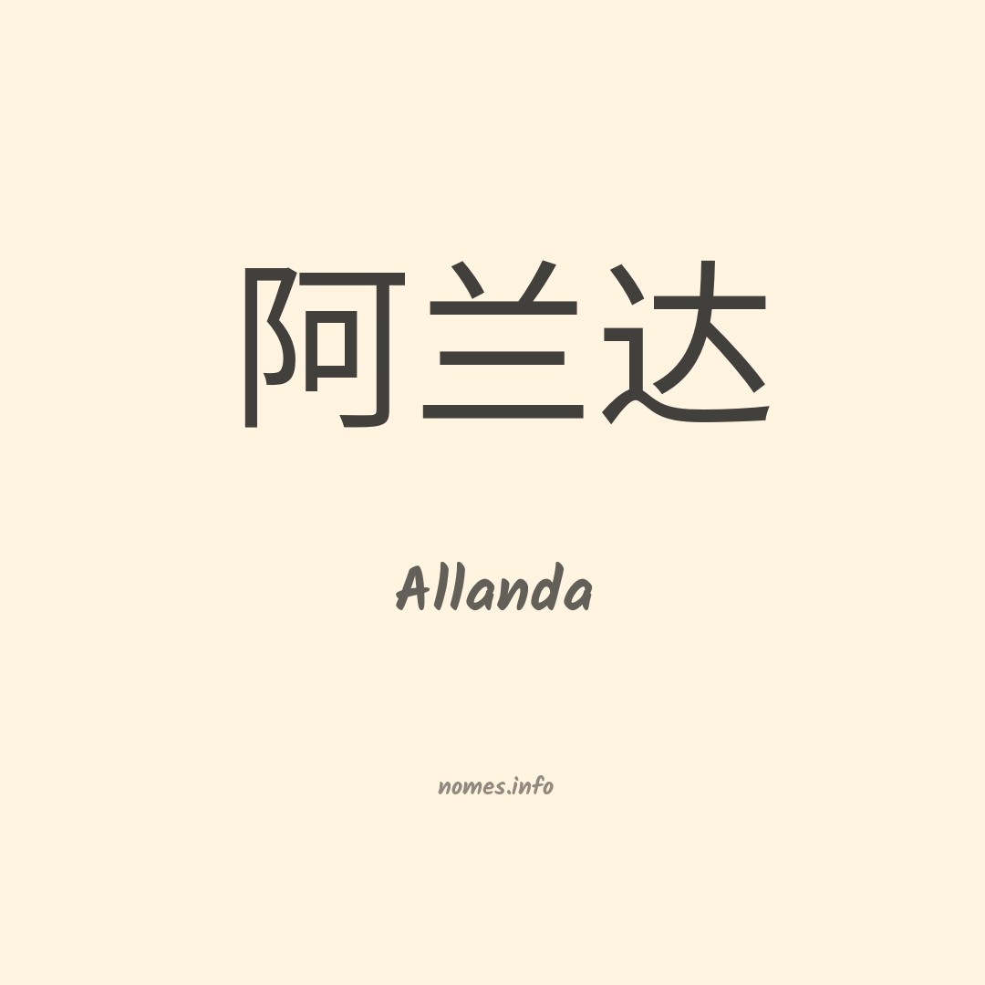 Allanda em chinês