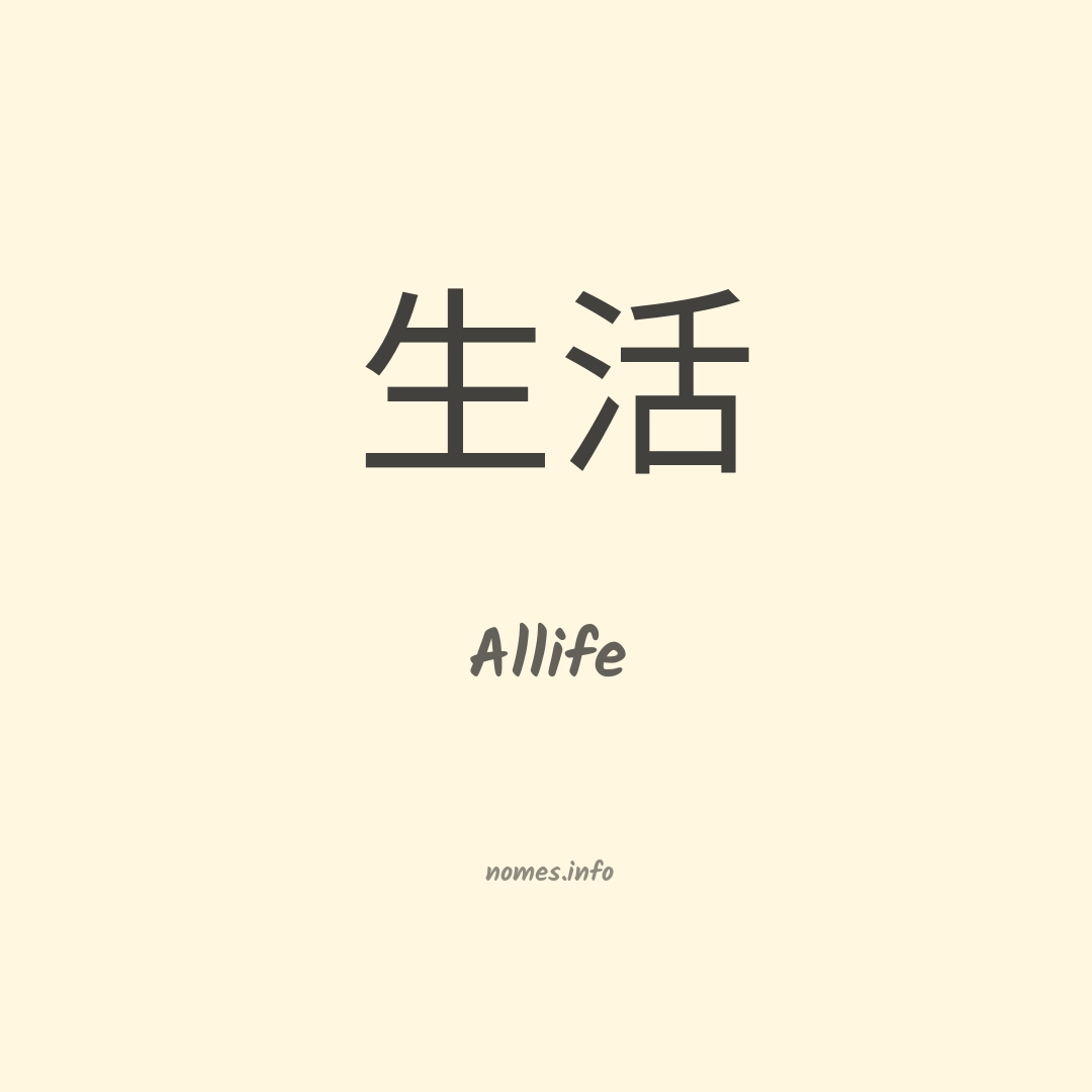 Allife em chinês
