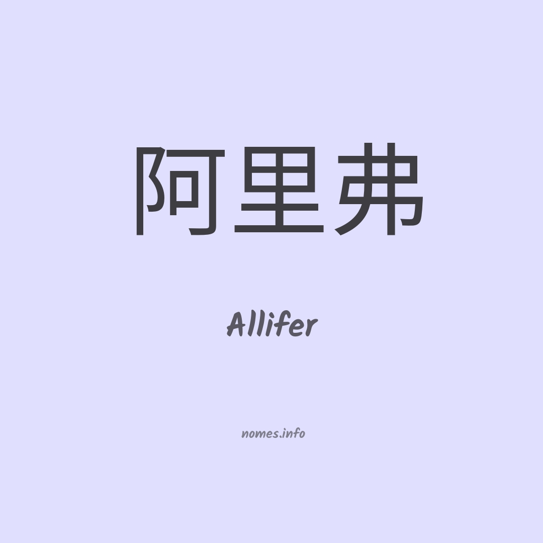 Allifer em chinês