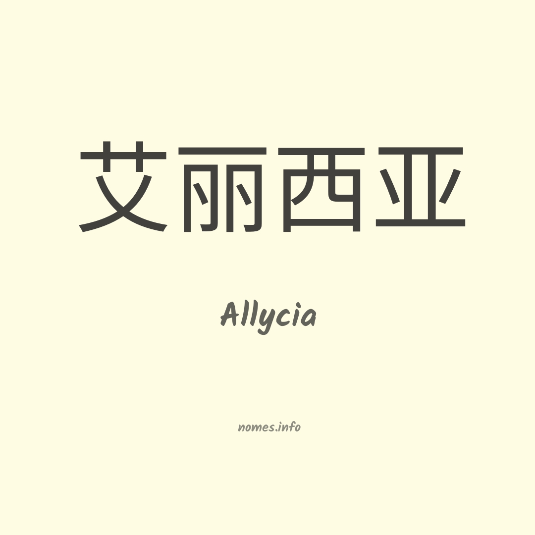 Allycia em chinês