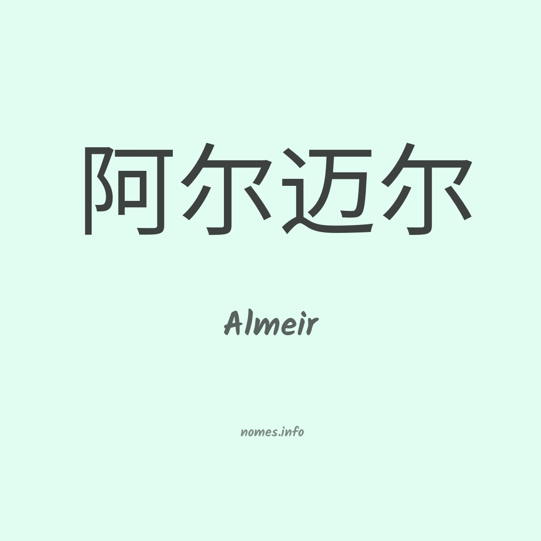 Almeir em chinês