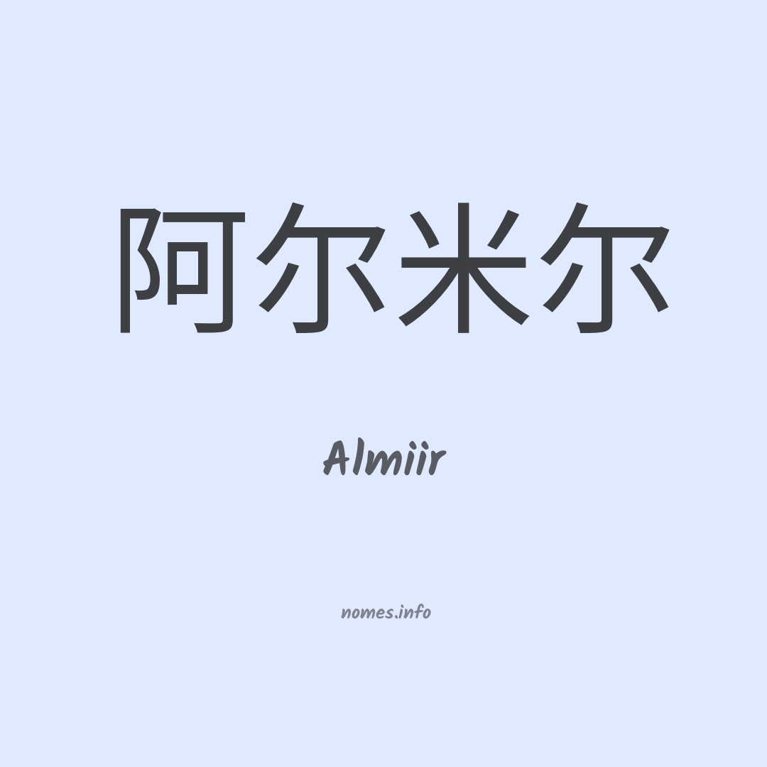 Almiir em chinês