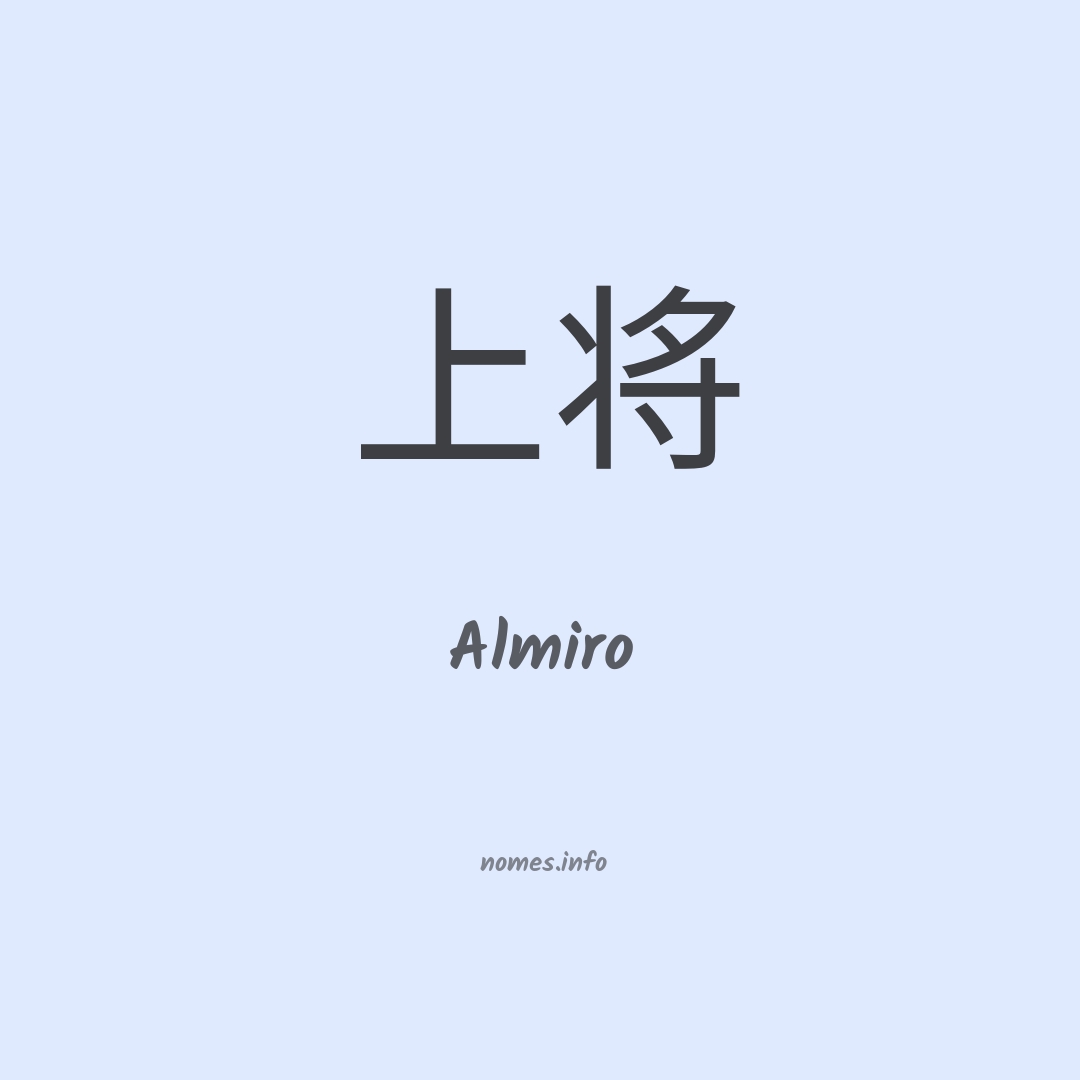 Almiro em chinês Almiro em chinês