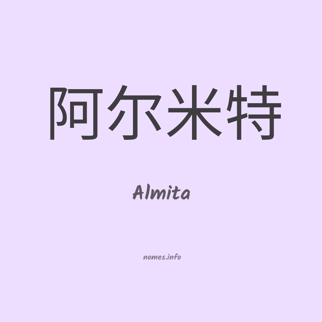 Almita em chinês