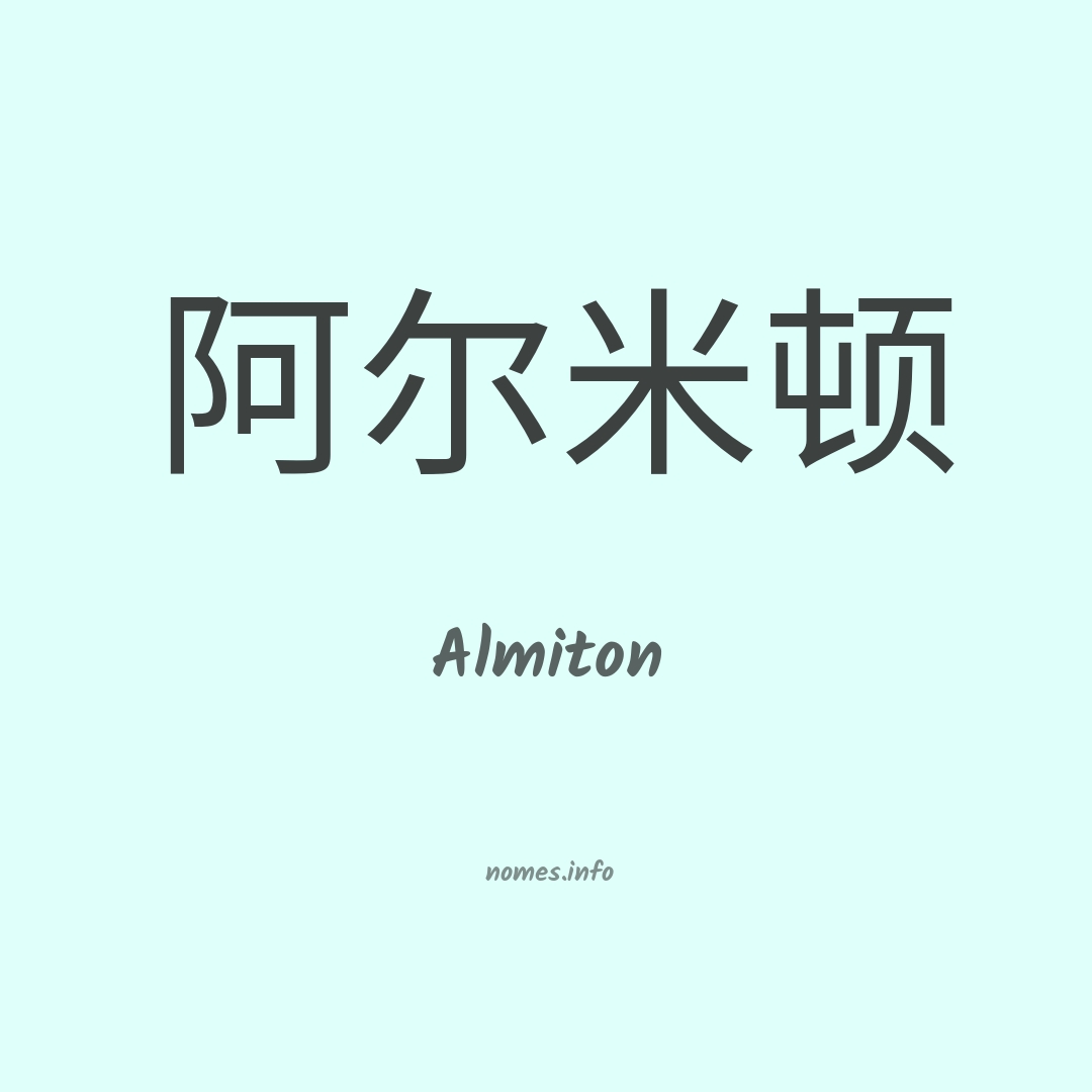 Almiton em chinês