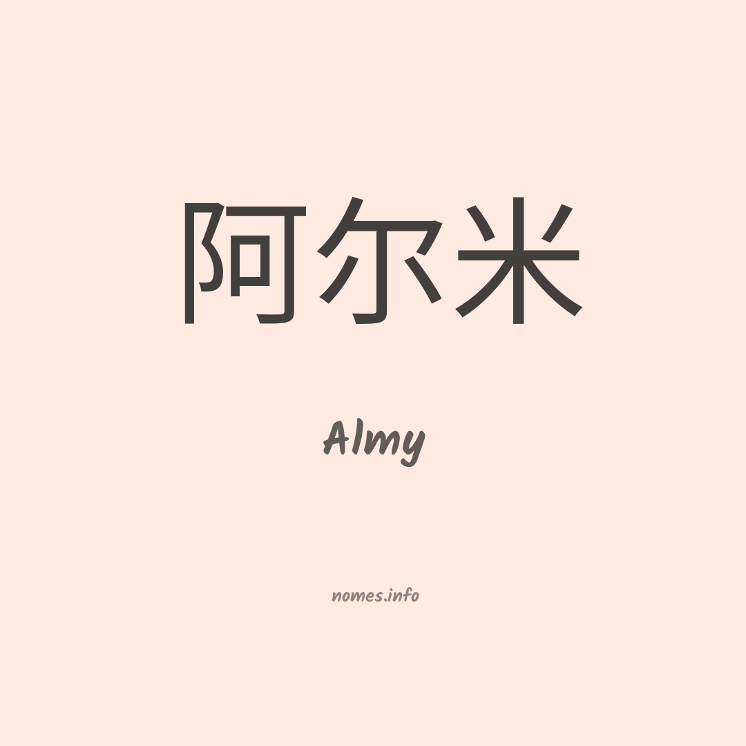 Almy em chinês