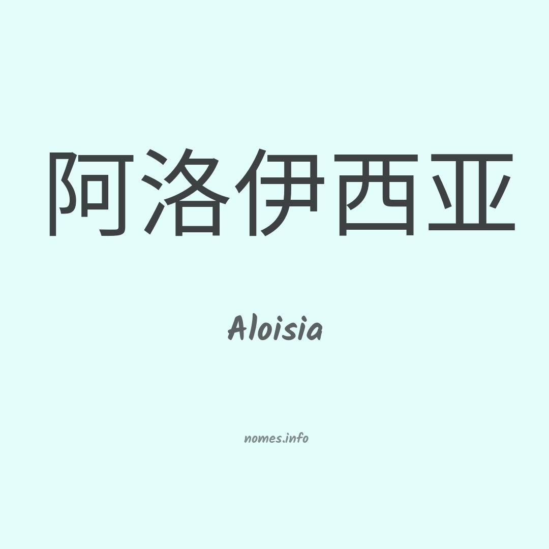 Aloisia em chinês