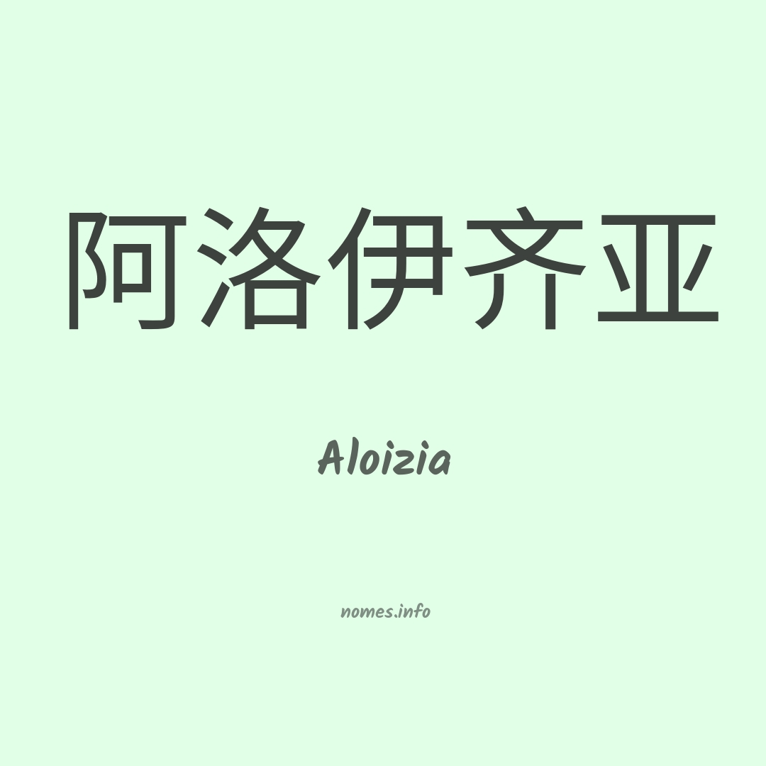Aloizia em chinês