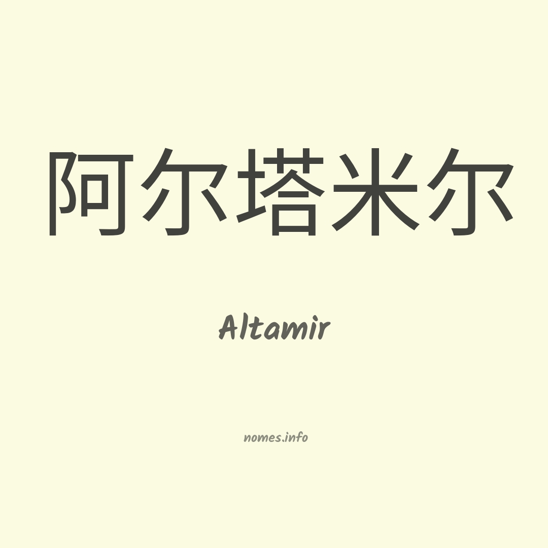 Altamir em chinês