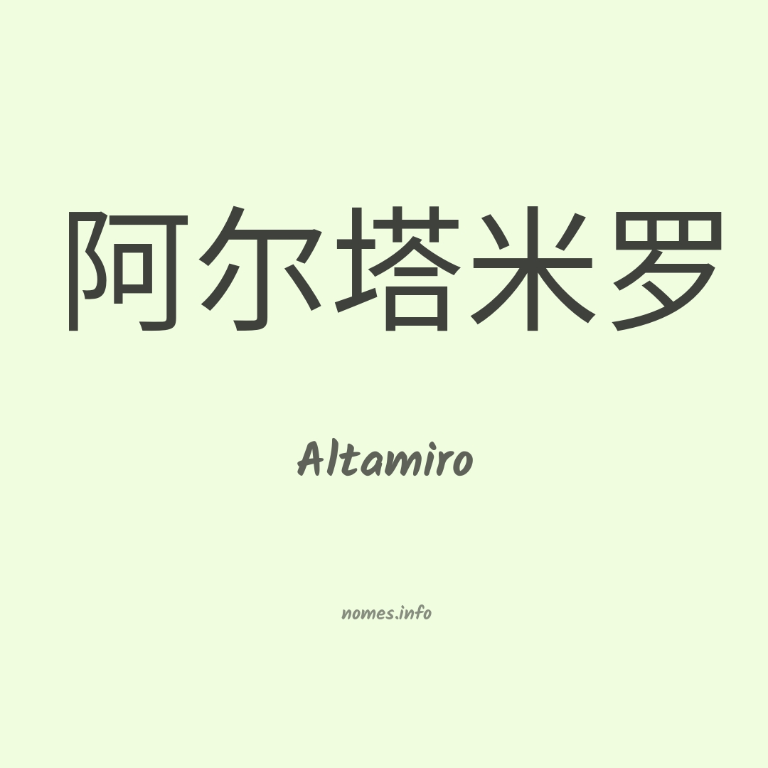 Altamiro em chinês