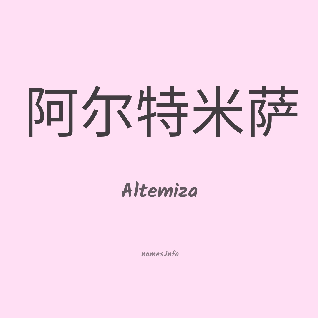 Altemiza em chinês