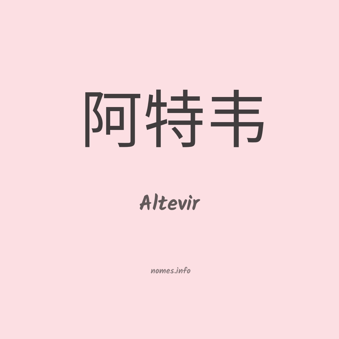 Altevir em chinês