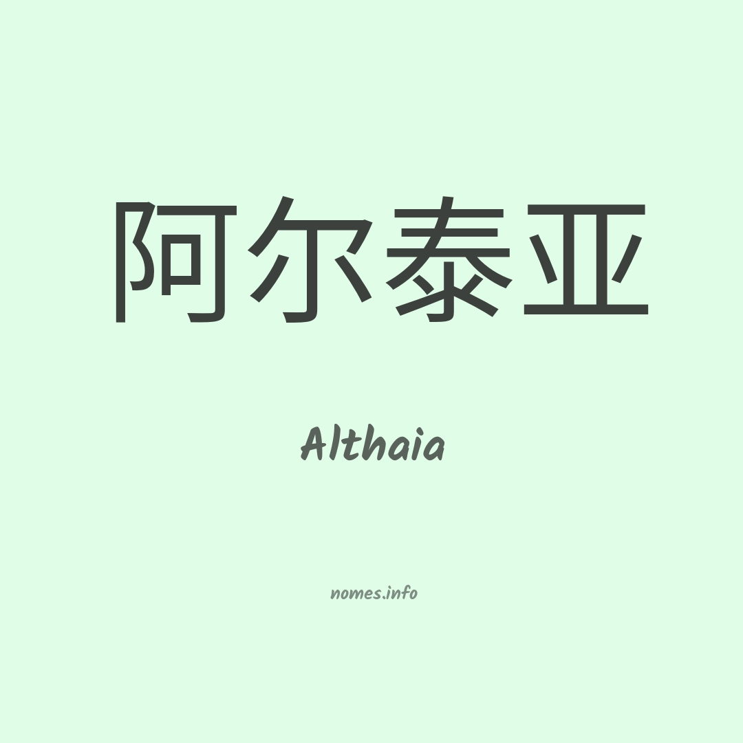 Althaia em chinês Althaia em chinês