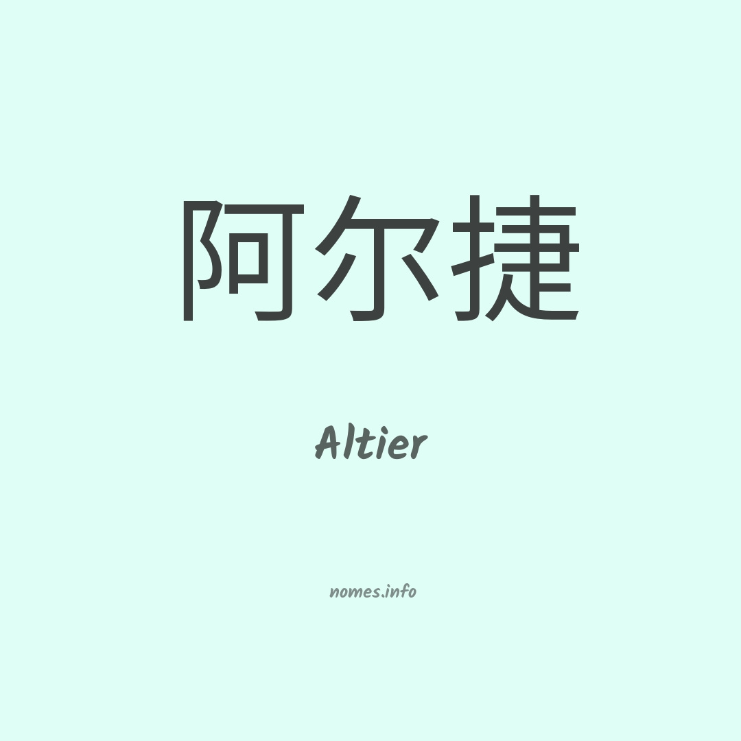 Altier em chinês