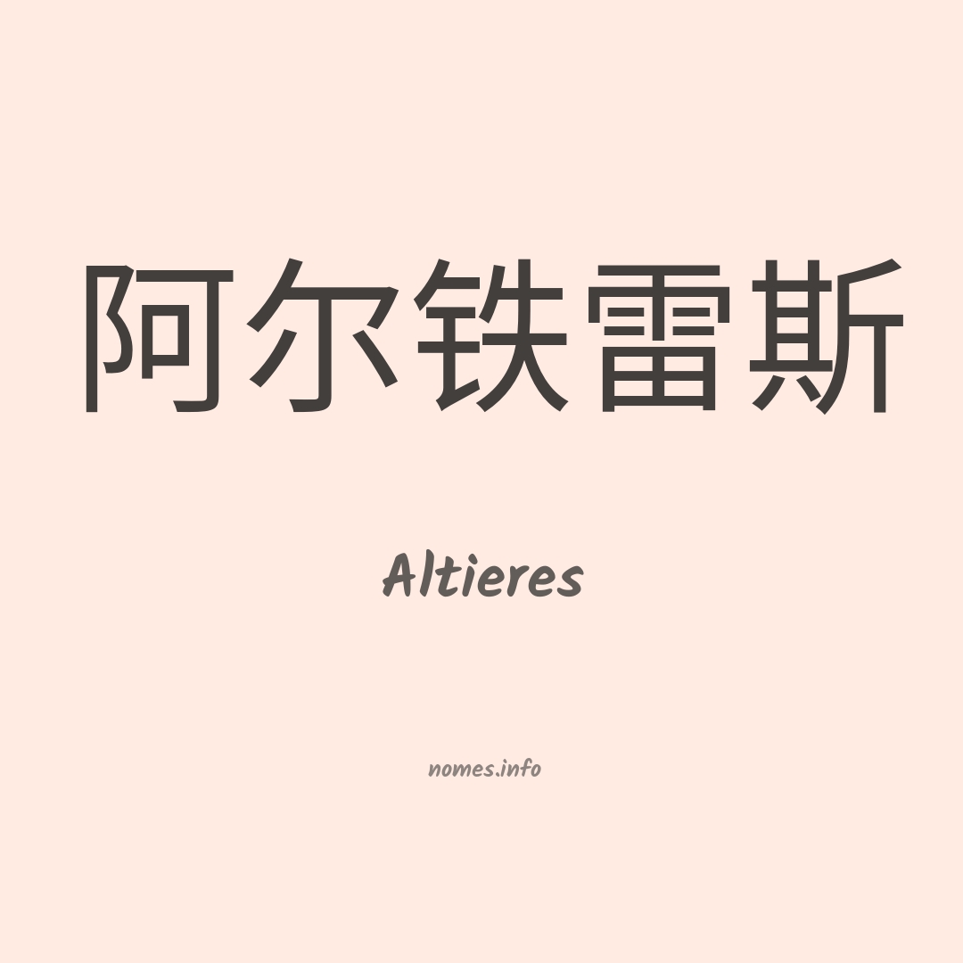 Altieres em chinês