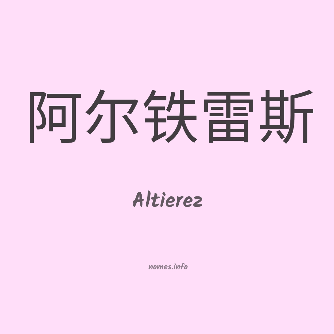 Altierez em chinês