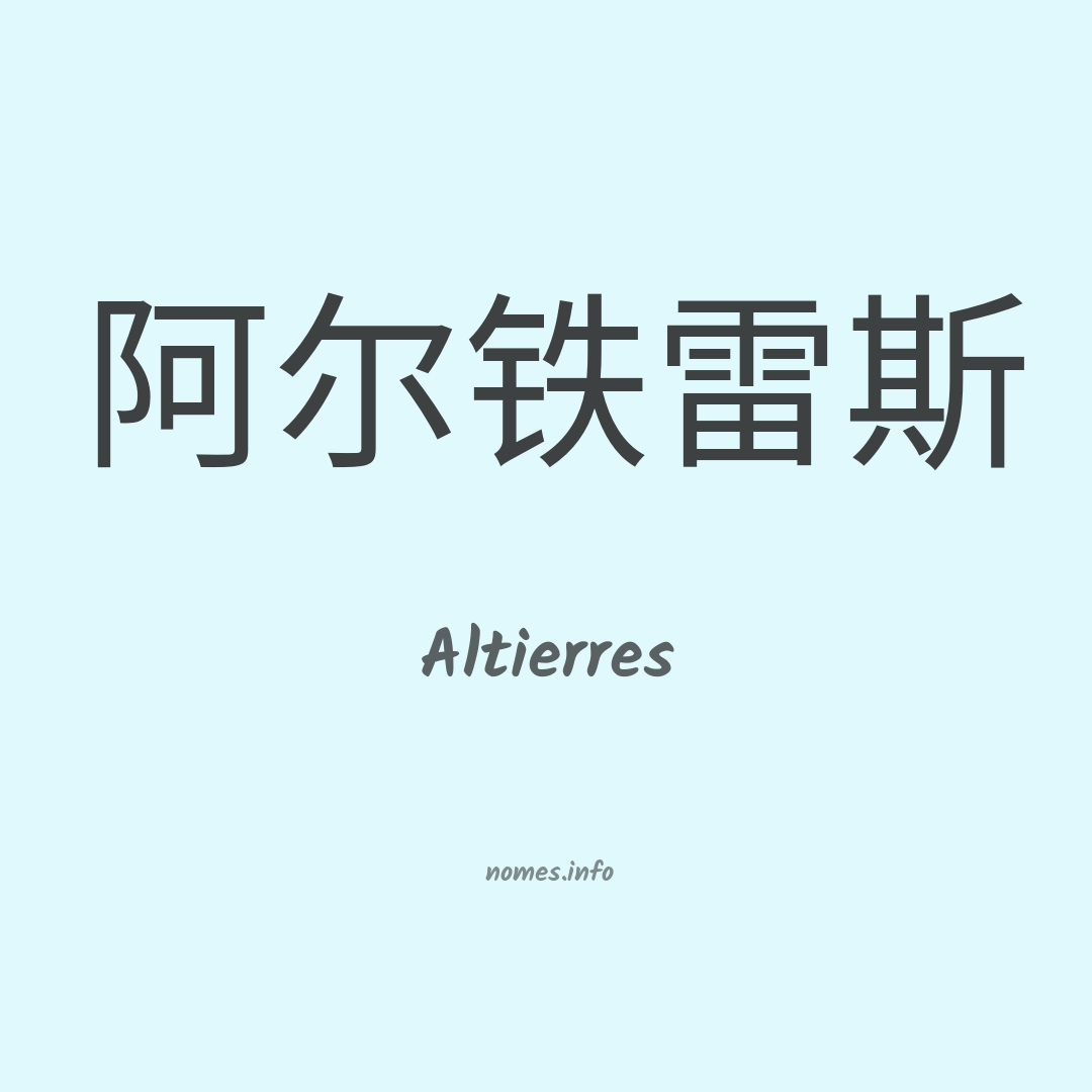 Altierres em chinês